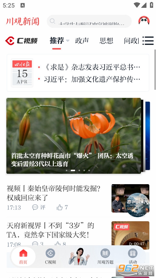 川观新闻客户端app v10.6.1截图8