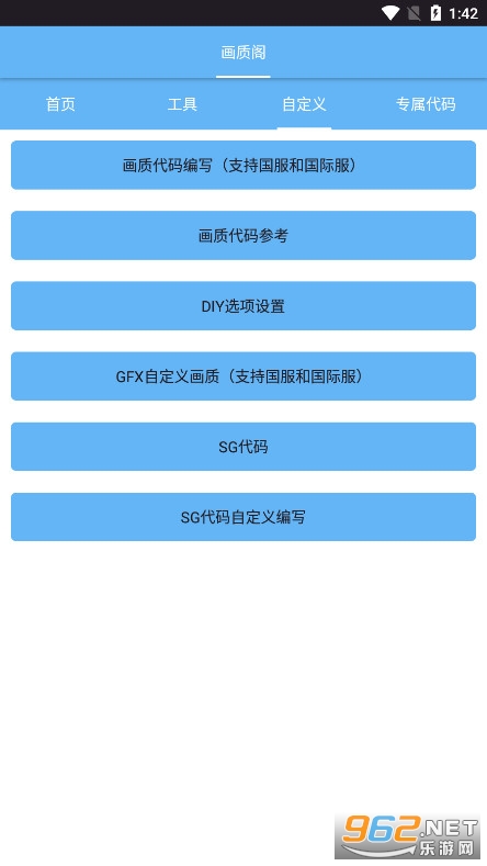 画质阁120帧安卓v8.0 免费版截图1