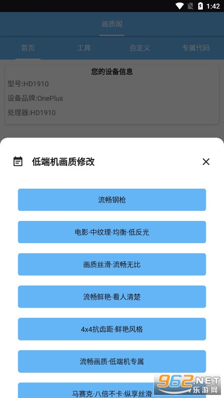 画质阁120帧安卓v8.0 免费版截图5