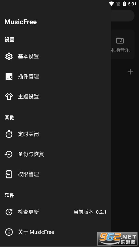 MusicFree音乐播放器最新版本 v0.3.0截图4