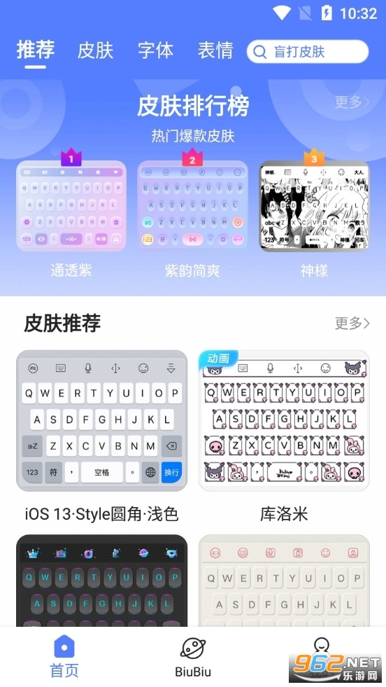 讯飞输入法app官方版安卓版v13.1.6截图1