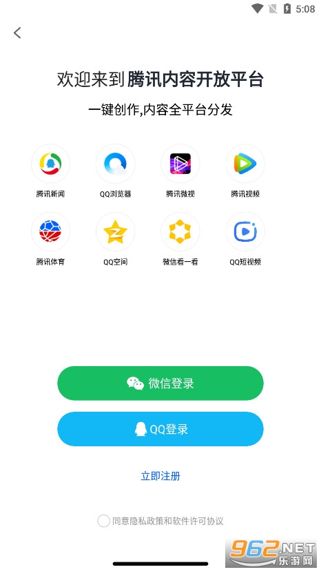 腾讯企鹅号自媒体平台app安装安卓版 v2.9.3截图2