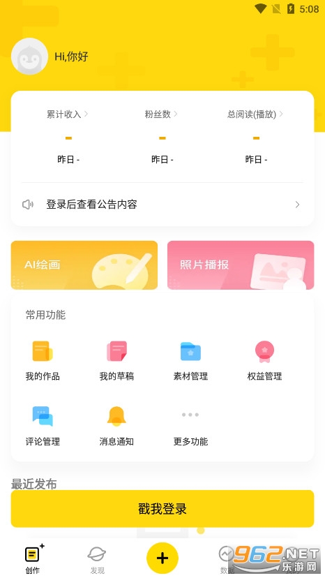 腾讯企鹅号自媒体平台app安装安卓版 v2.9.3截图1