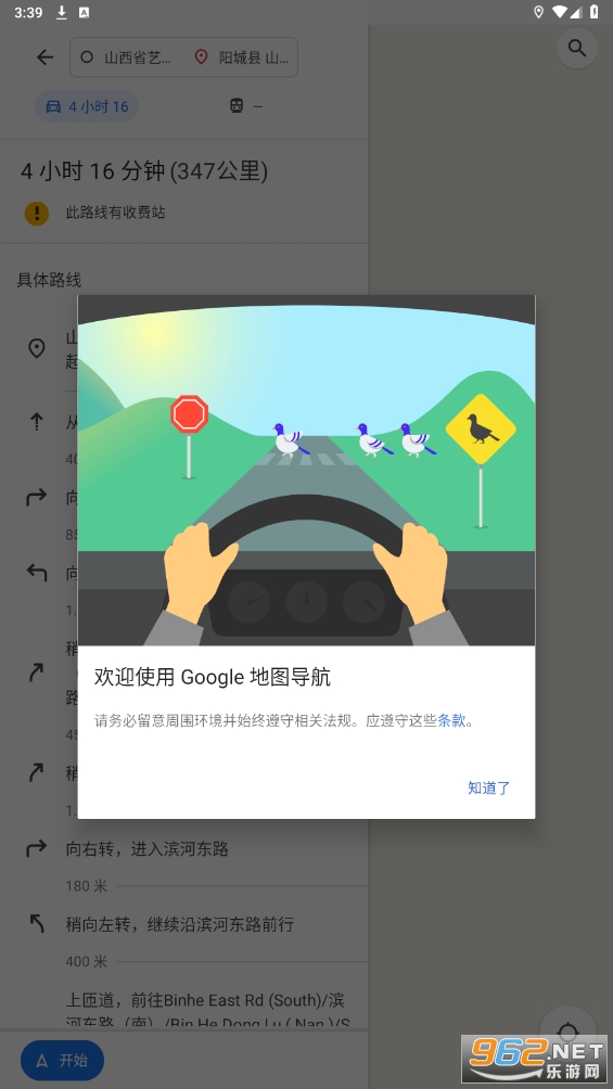 谷歌导航中文版(谷歌地图)v11.131.0101 安卓版截图1