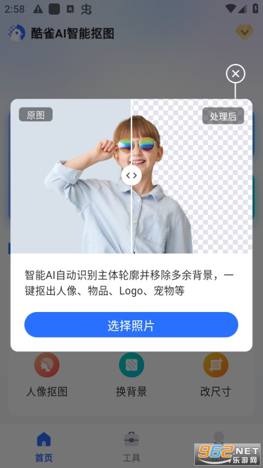 酷雀AI智能抠图app v1.12.4截图3