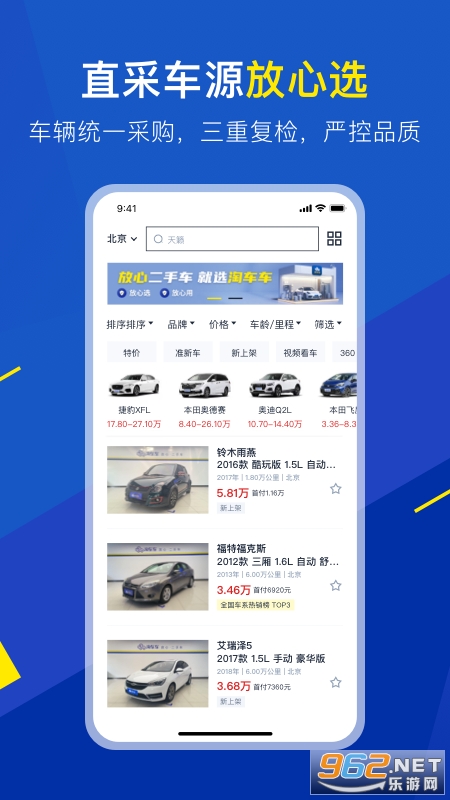 淘车车app官方版v8.9.1截图2