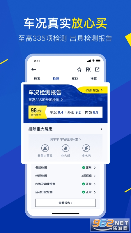 淘车车app官方版v8.9.1截图3
