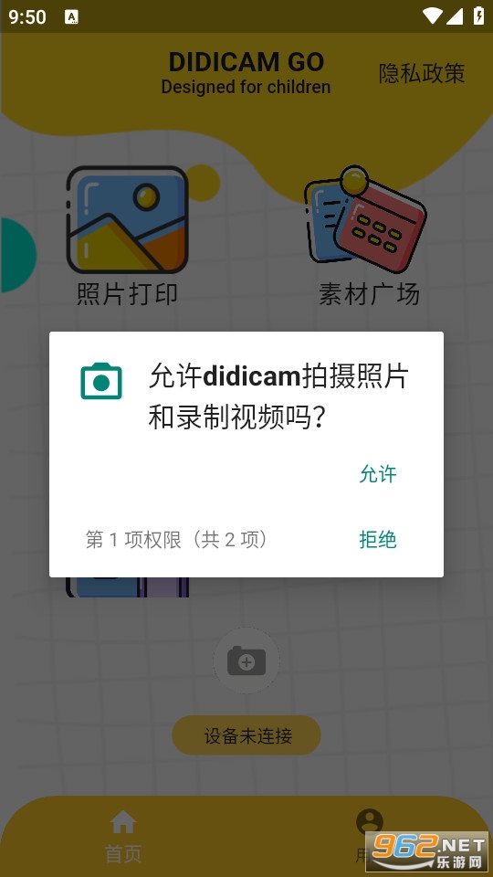 didicam儿童打印机app v1.2.0截图8