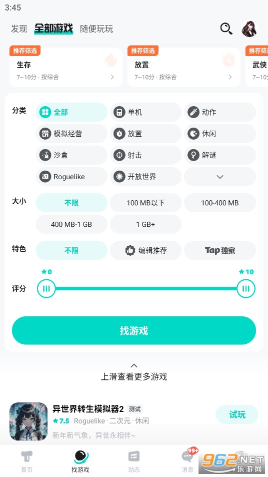 TapTap2024最新版v2.71.1-rel#100200官方版截图2