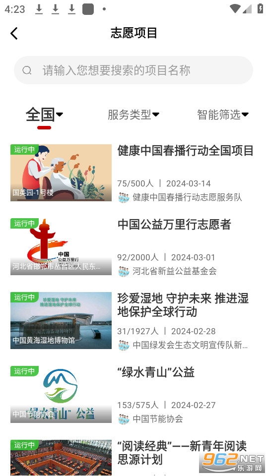 中国志愿app官方版v5.0.20 2024截图6
