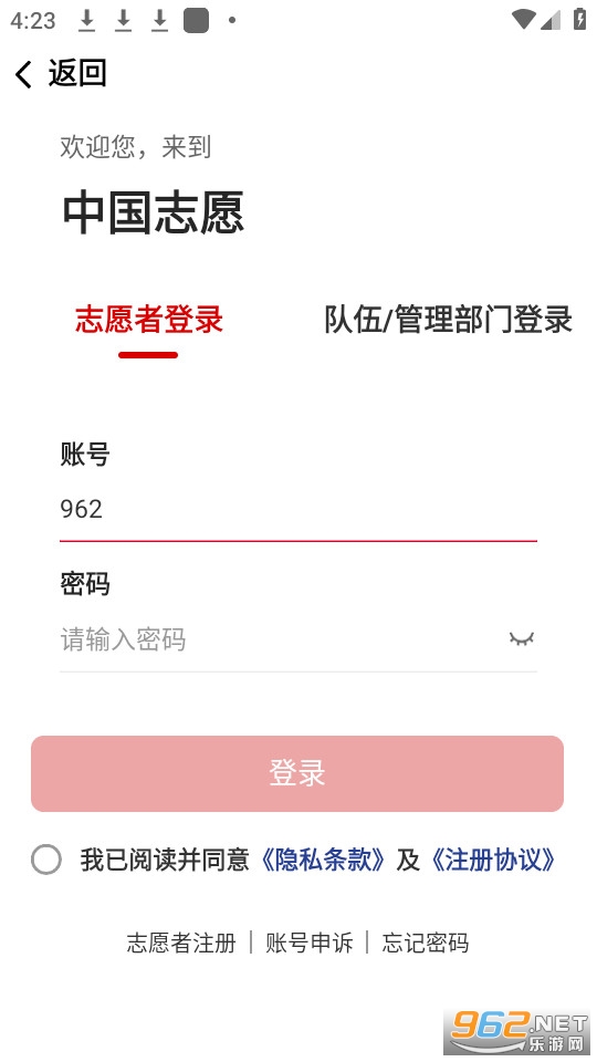 中国志愿app官方版v5.0.20 2024截图4