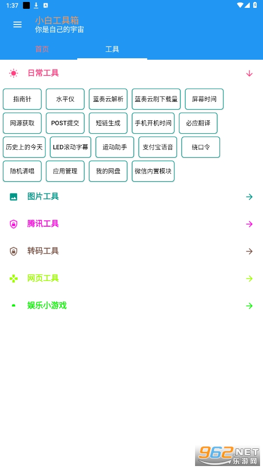 小白工具箱盒子部落v1.1.82 最新版截图4