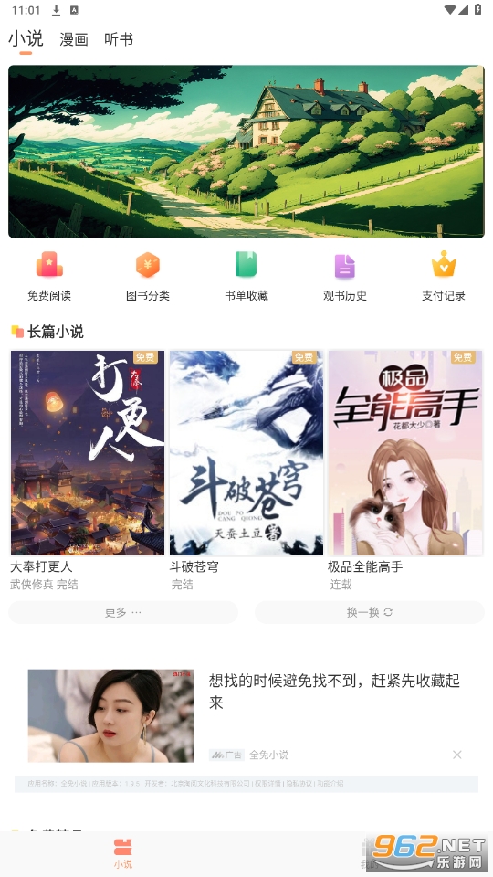 花香阁阅读app(花香阁小说网免费阅读)v2.2截图4