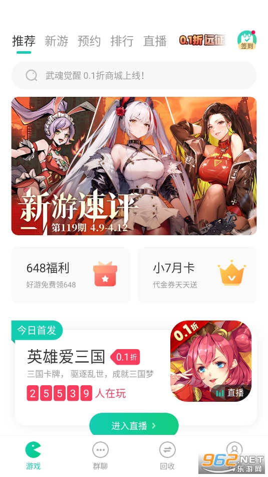 小7手游平台官方版appv5.74.2截图5