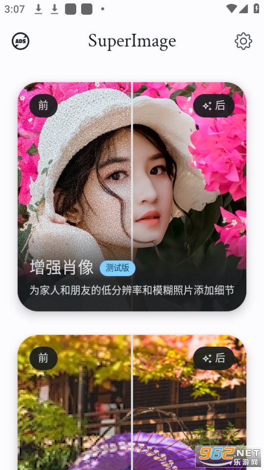 superimage app安装 v3.0.3截图5