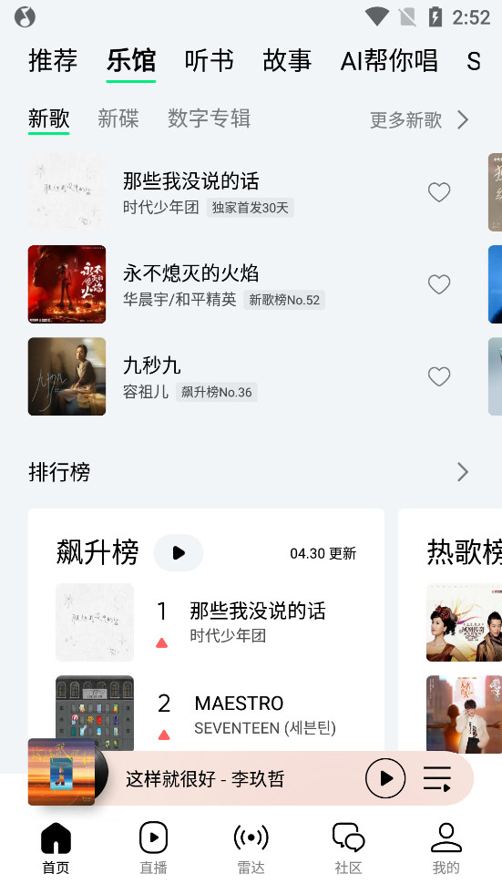 QQ音乐免费2024最新版v13.8.0.8截图1