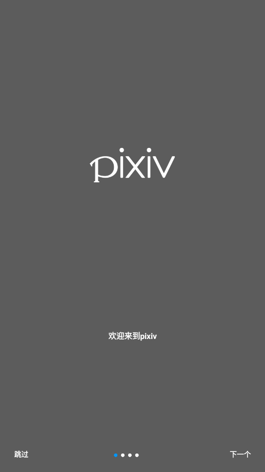 pixivapp安卓v6.115.1 最新版截图0