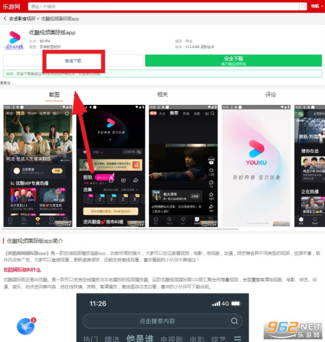 优酷视频国际版app