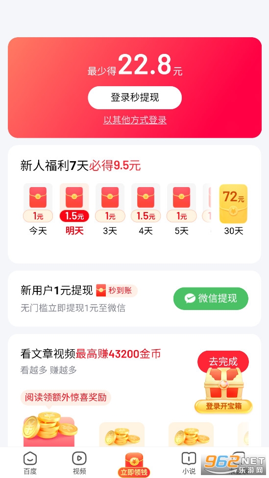 百度极速版app赚钱版