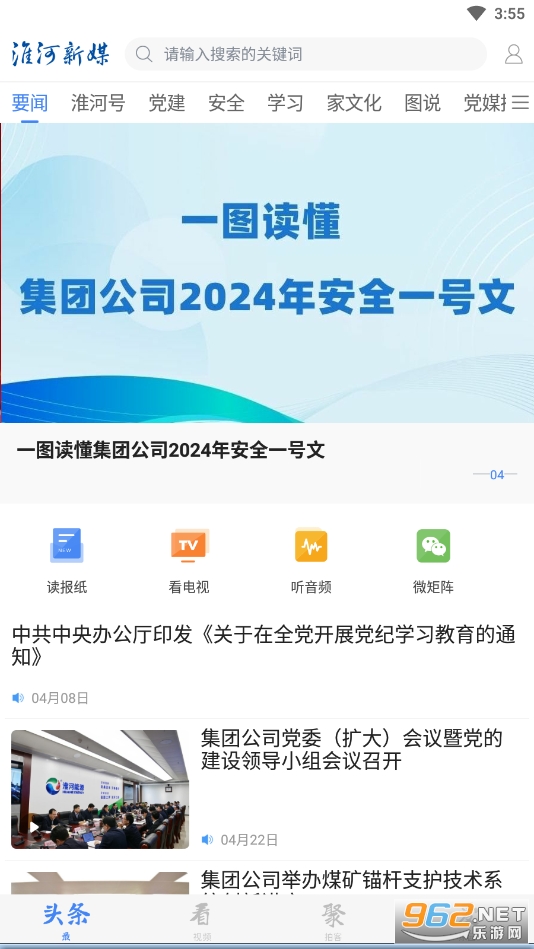 淮河新媒体app官方app