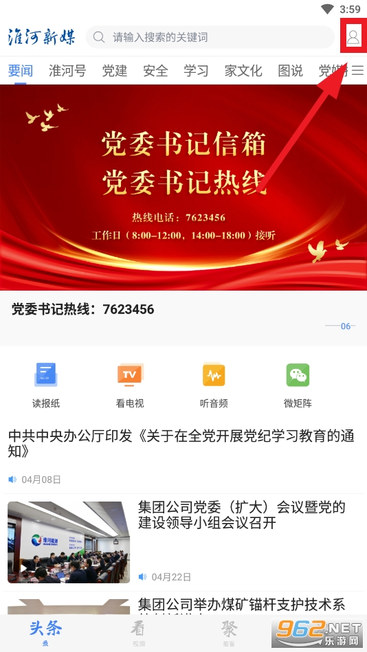 淮河新媒体app官方app