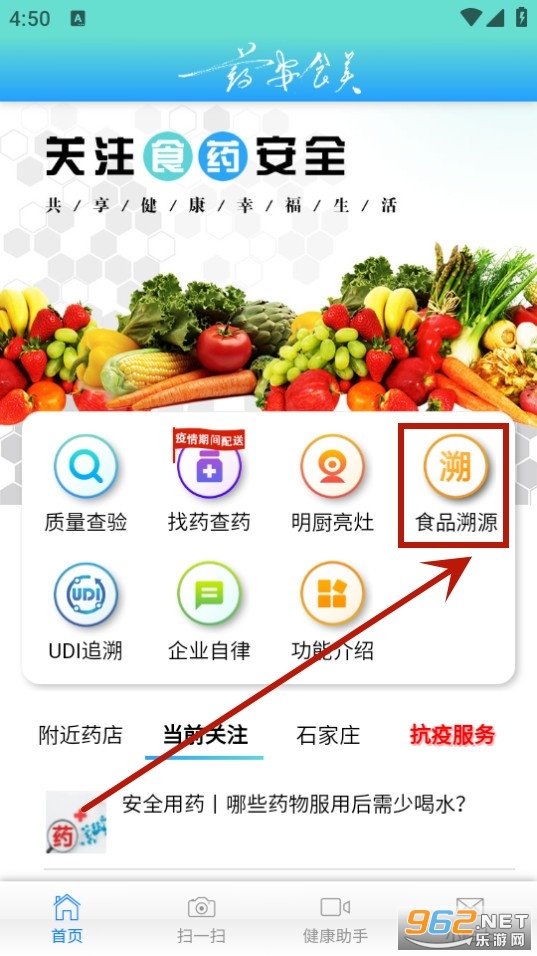 药安食美app