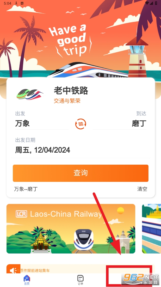 老中铁路app(LCR Ticket)