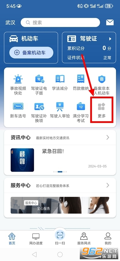 交管12123官方app