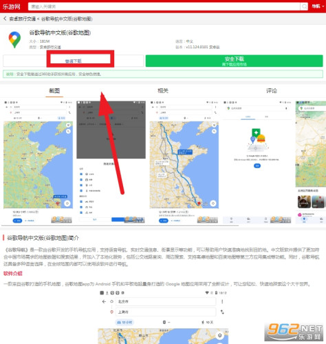 谷歌导航中文版(谷歌地图)
