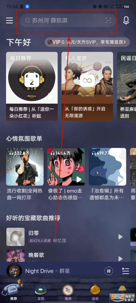 网易云音乐最新版