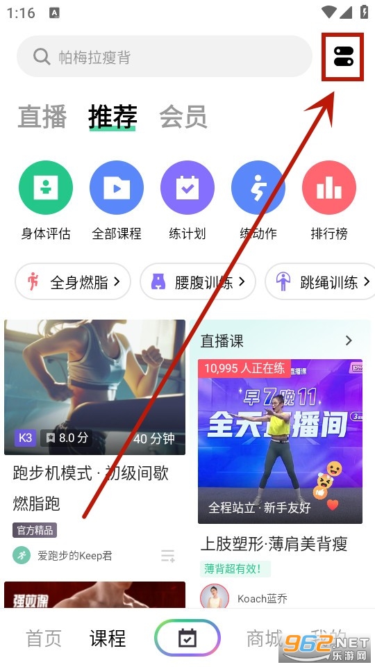 Keep健身app