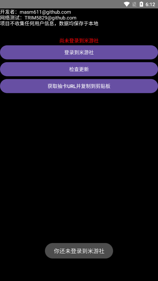 yuanshenget.apk(原神get抽卡分析)v1.1截图3