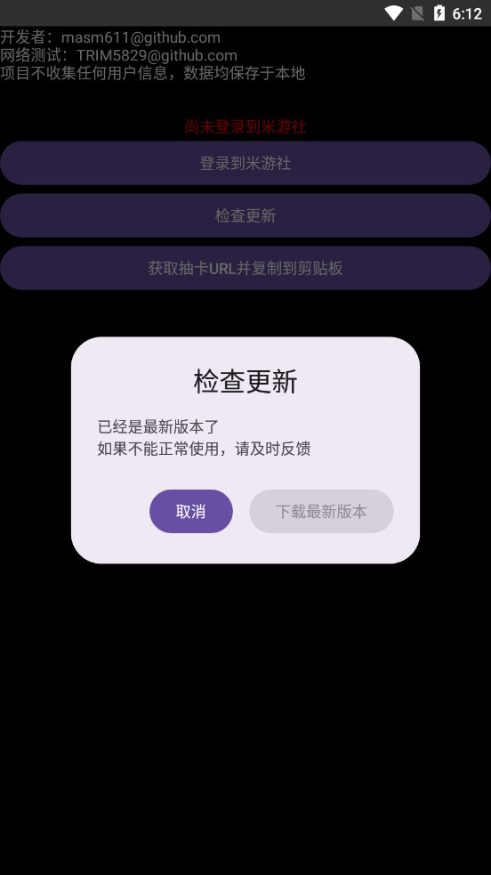 yuanshenget.apk(原神get抽卡分析)v1.1截图0