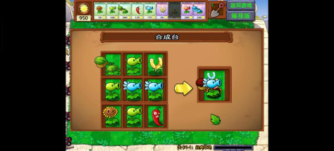 植物大战僵尸嫁接版1.0安装最新版v1.0截图2