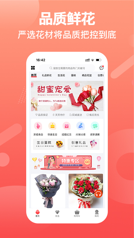 一树鲜花appv2.6.7 鲜花速递截图2