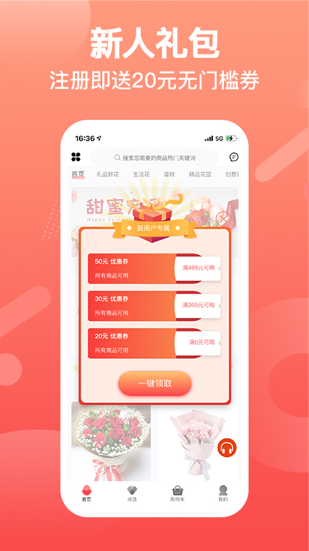 一树鲜花appv2.6.7 鲜花速递截图0