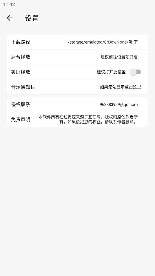 听下-plus音乐appv2.0.4-plus截图0