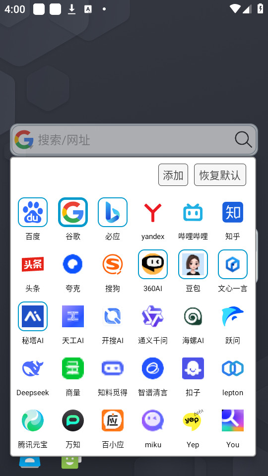 小海浏览器app安装 v2.1.11截图9