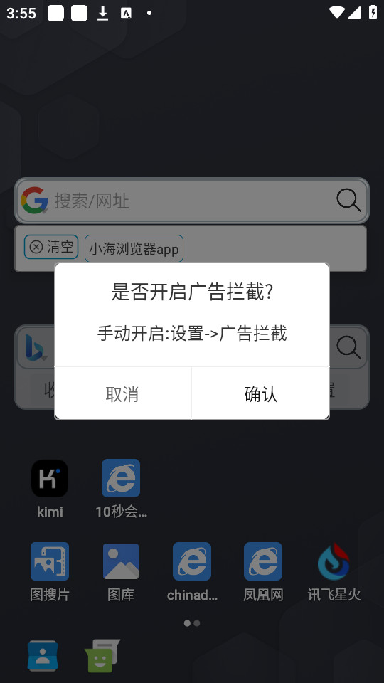 小海浏览器app安装 v2.1.11截图4