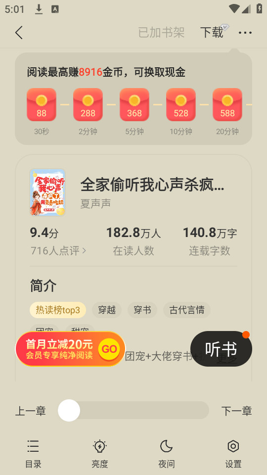 盛读小说app安装 v1.1.0截图7