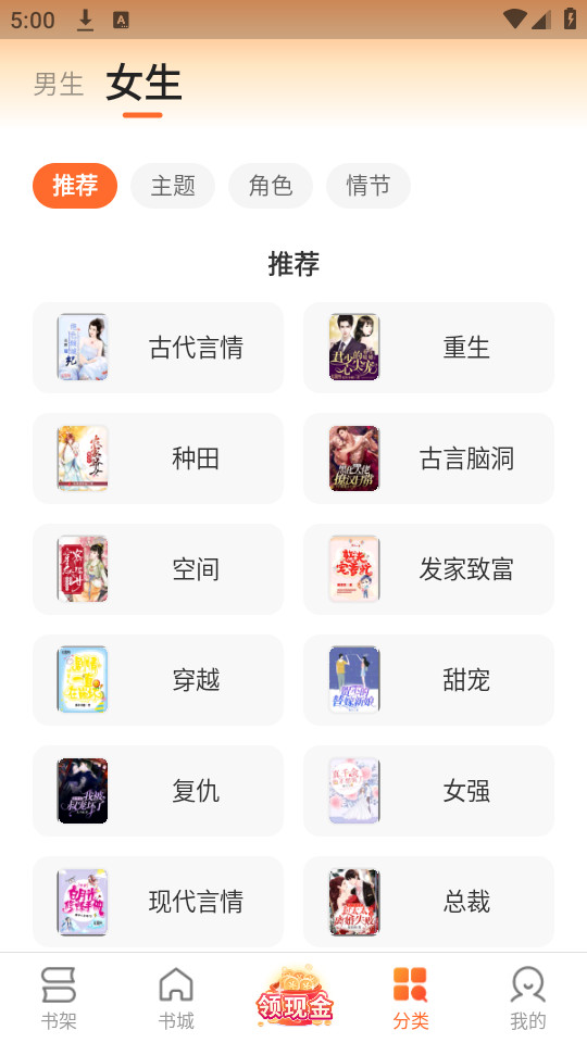 盛读小说app安装 v1.1.0截图5