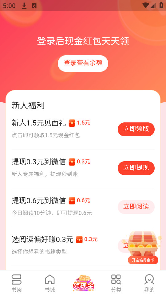 盛读小说app安装 v1.1.0截图1