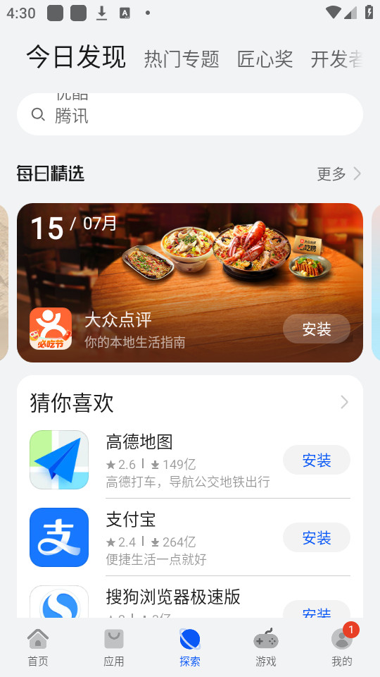 华为应用市场(华为应用商店)安装 v14.1.2.300截图4