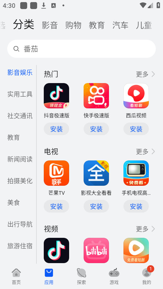 华为应用市场(华为应用商店)安装 v14.1.2.300截图2