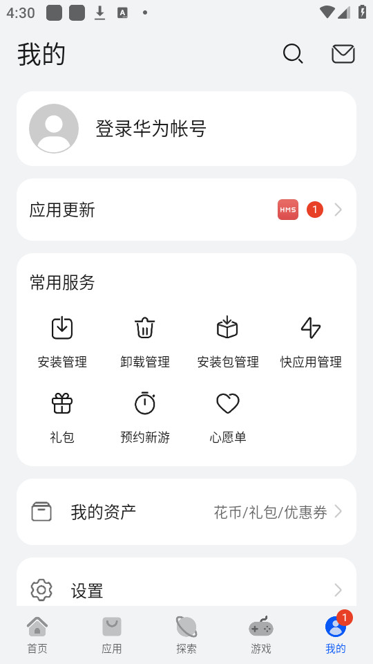 华为应用市场(华为应用商店)安装 v14.1.2.300截图0