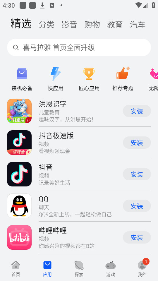 华为应用市场(华为应用商店)安装 v14.1.2.300截图1