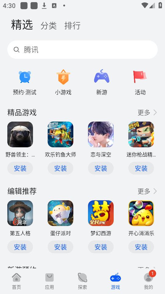 华为应用市场(华为应用商店)安装 v14.1.2.300截图6