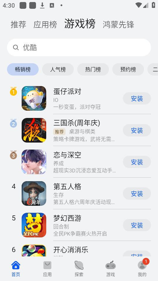 华为应用市场(华为应用商店)安装 v14.1.2.300截图3