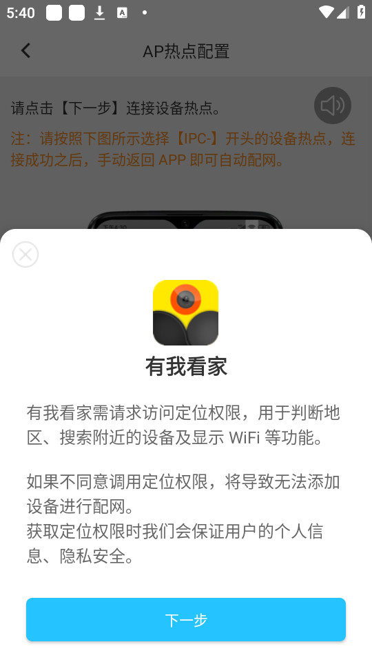 有我看家监控app安装 v3.3.1截图3