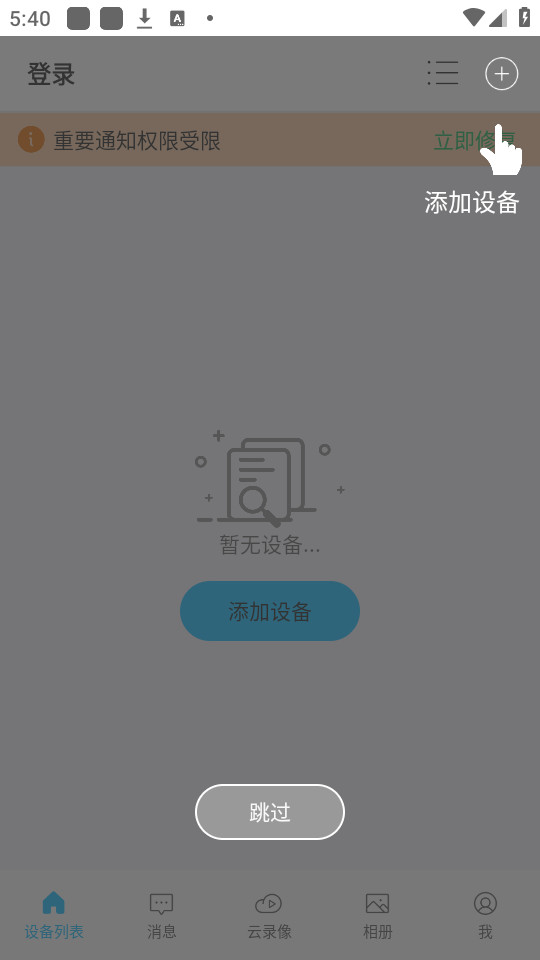 有我看家监控app安装 v3.3.1截图5